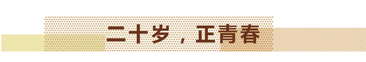2017年，，，，，，，，恒峰g22迎来自己的20岁生日